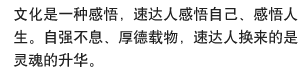 文化是一種感悟，速達(dá)人感悟自己，感悟人生。自強(qiáng)不息，厚德載物，速達(dá)人換來(lái)的是靈魂的升華。